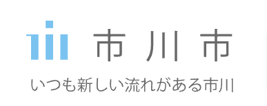 市川市ホームページ